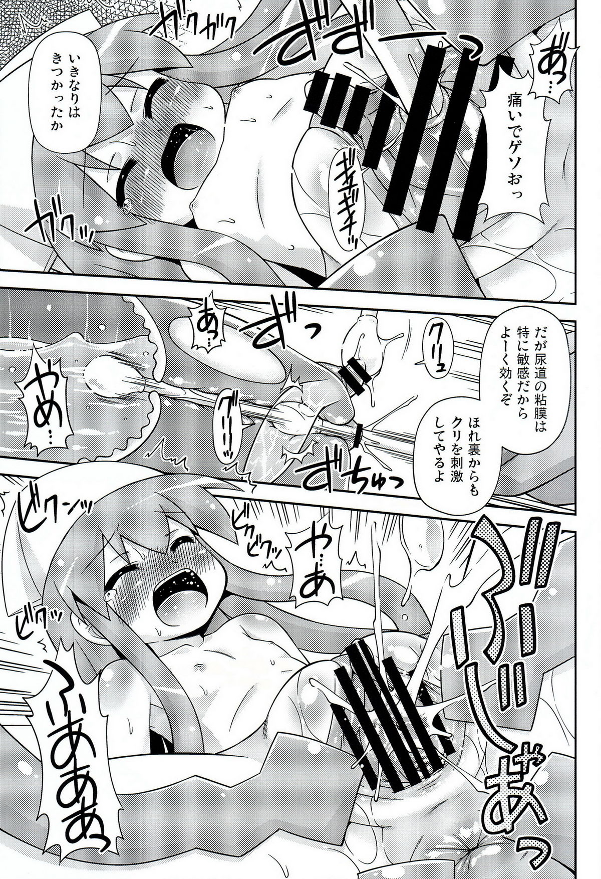 i-ka-ryo-joku page 8 full