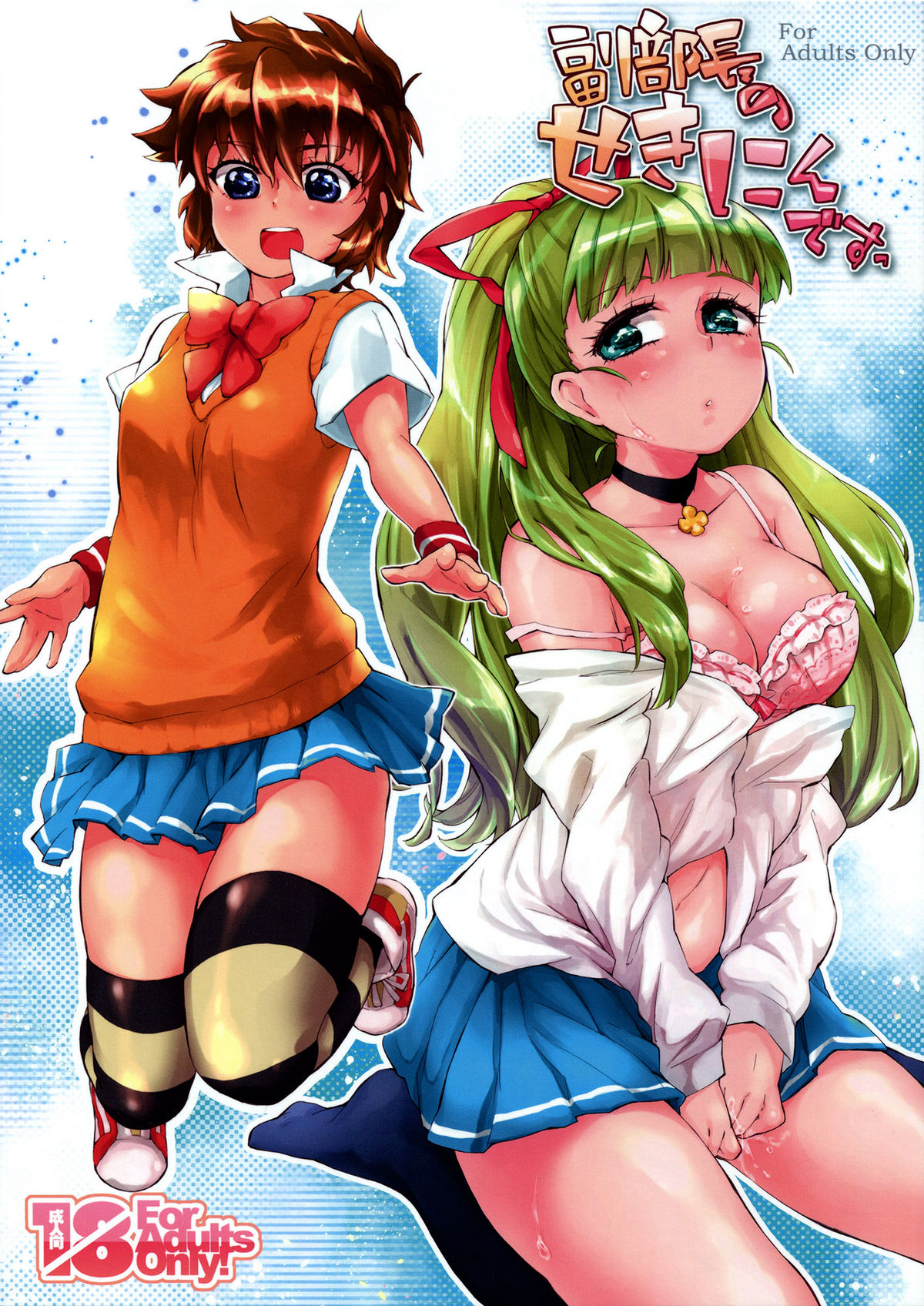 Fukubuchou no Sekinindesu | It's the Vice President's Responsibility! page 1 full