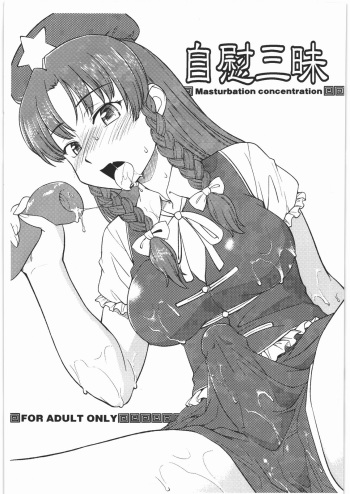 (C78) [Hinemosuan (Hinemosu Notari)] Jii Zanmai (Touhou Project) cover