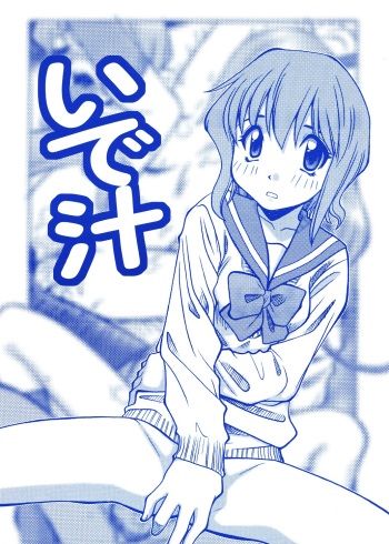[Genki Honpo (Daifuku Keiji)] Idejiru (various) cover