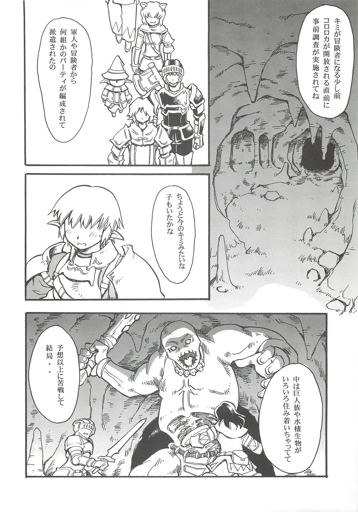 Shiromadoushi Hi Onegaishimasu page 8 full