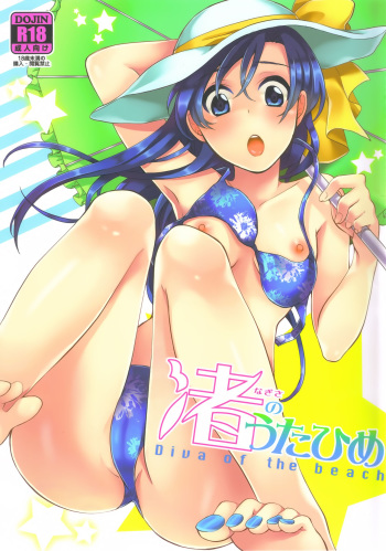 (C82) [UNI (Shiratama Azuki)] Nagisa no Utahime - Diva of the Beach (THE iDOLM@STER) [Spanish] [Taidana F@nsub] cover