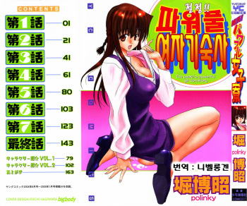 [Hori Hiroaki] Zecchou!! Powerful Joshi Ryou - The Peak!! A Powerful Girl Dormitory [Korean] cover
