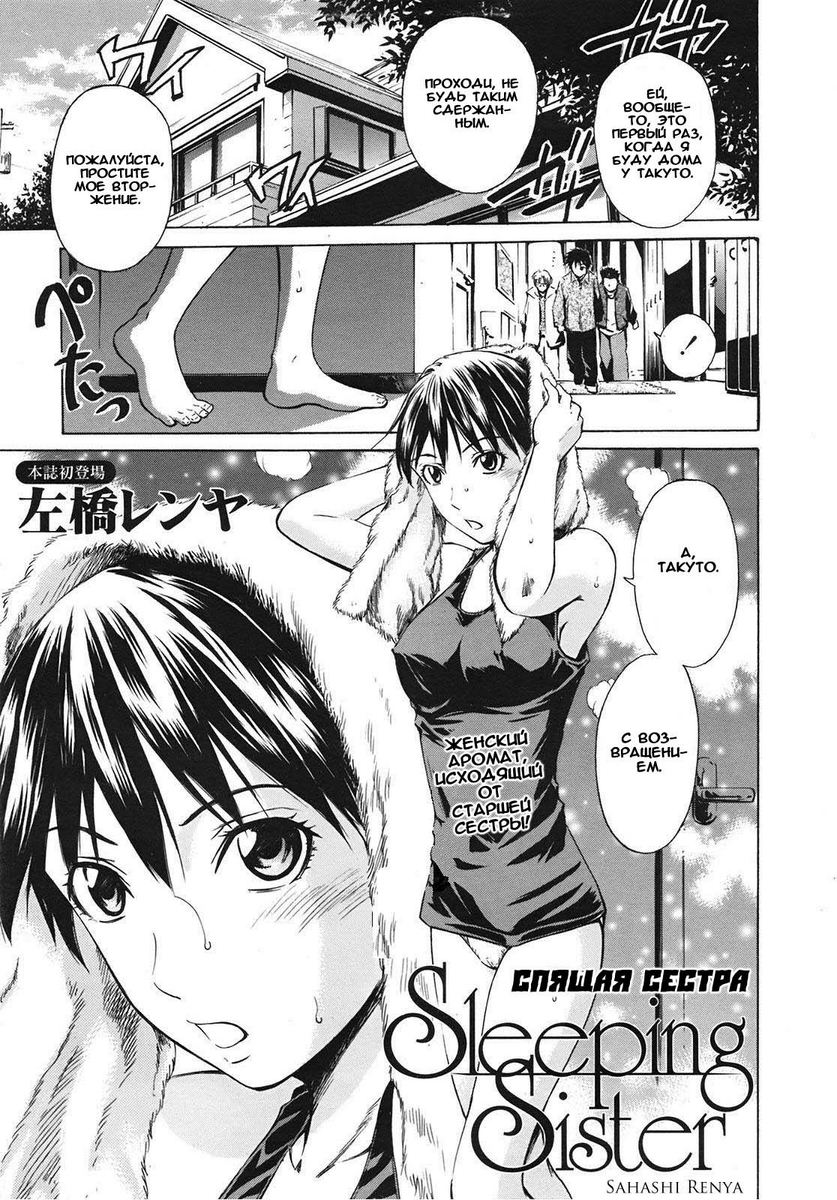 Nemuru Oneesan | Sleeping Sister page 1 full