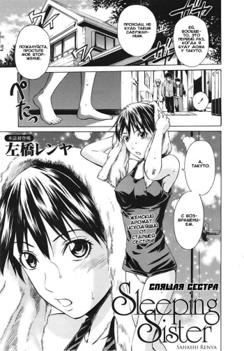 [Sabashi Renya] Nemuru Oneesan | Sleeping Sister (COMIC Tenma 2009-01) [Russian] cover