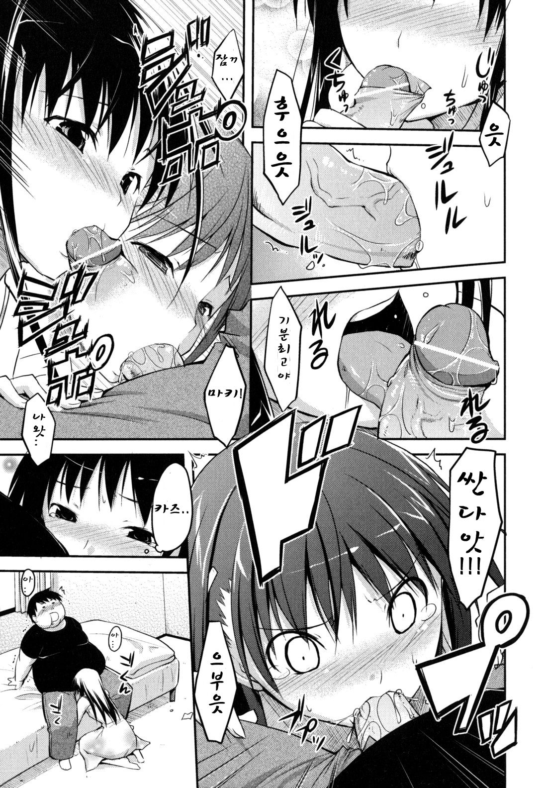 Fatness Lover page 9 full
