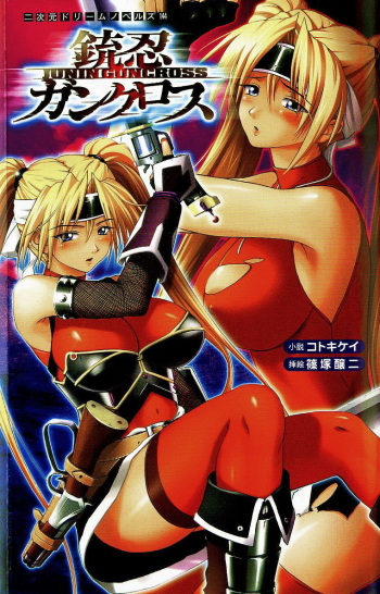 [Kotoki Kei × Shinozuka Jouji] Shotgun Ninja: Gun-Cross cover