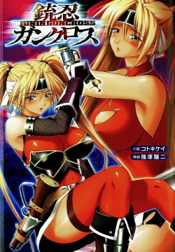 Shotgun Ninja: Gun-Cross