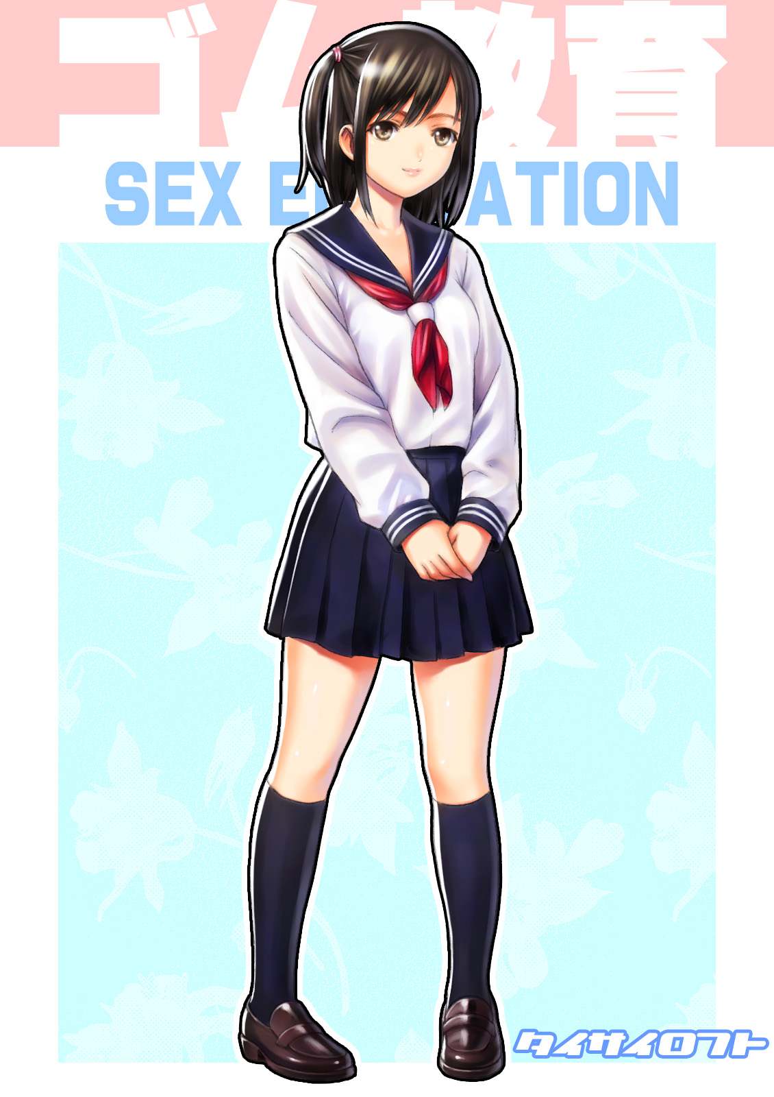 Gomu Kyouiku - Sex Education page 1 full