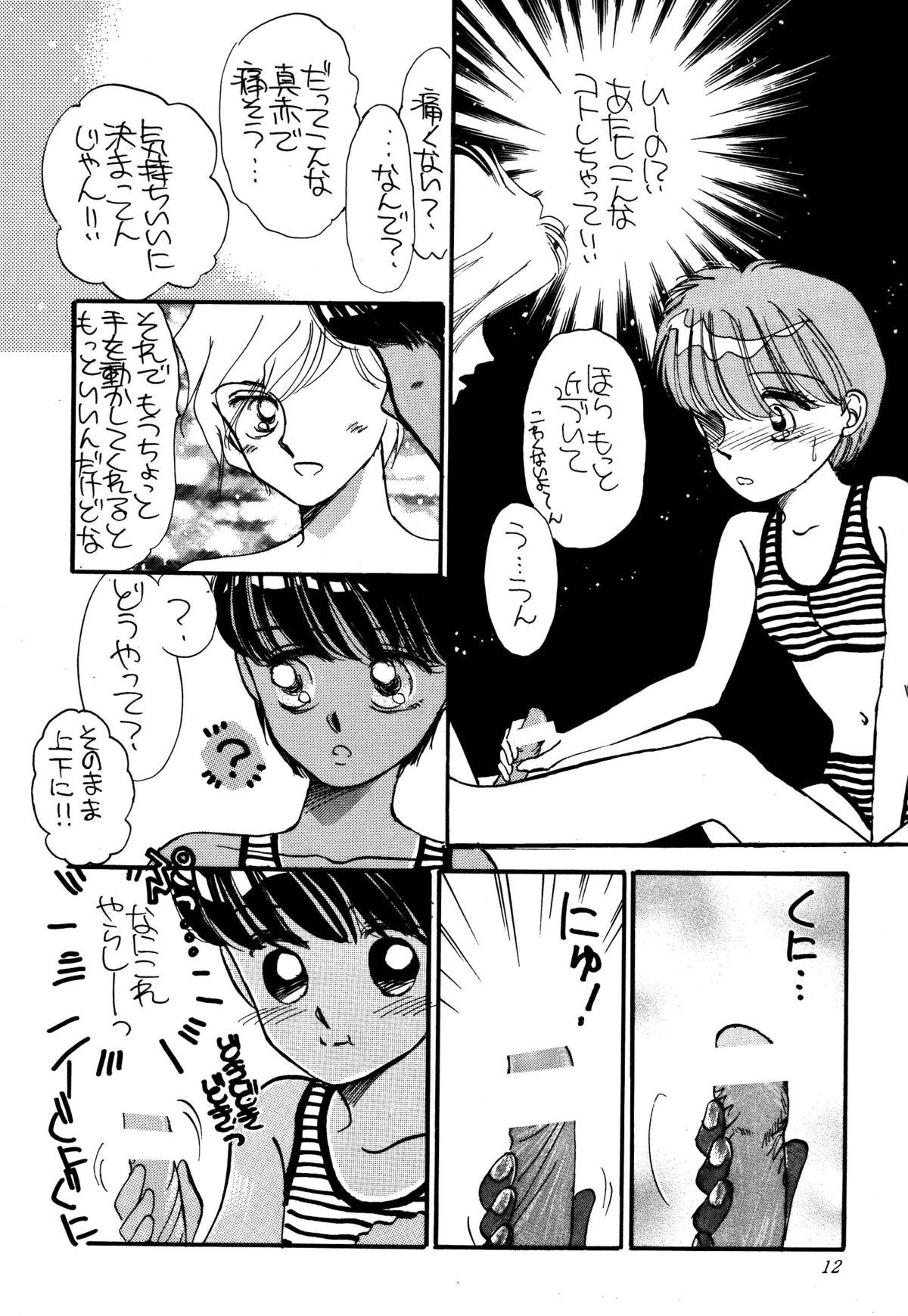 Pretty! 1+2+3 page 12 full