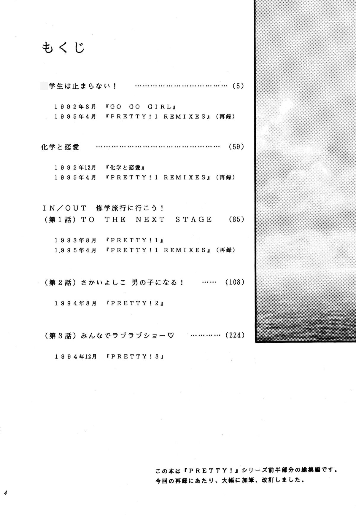 Pretty! 1+2+3 page 4 full