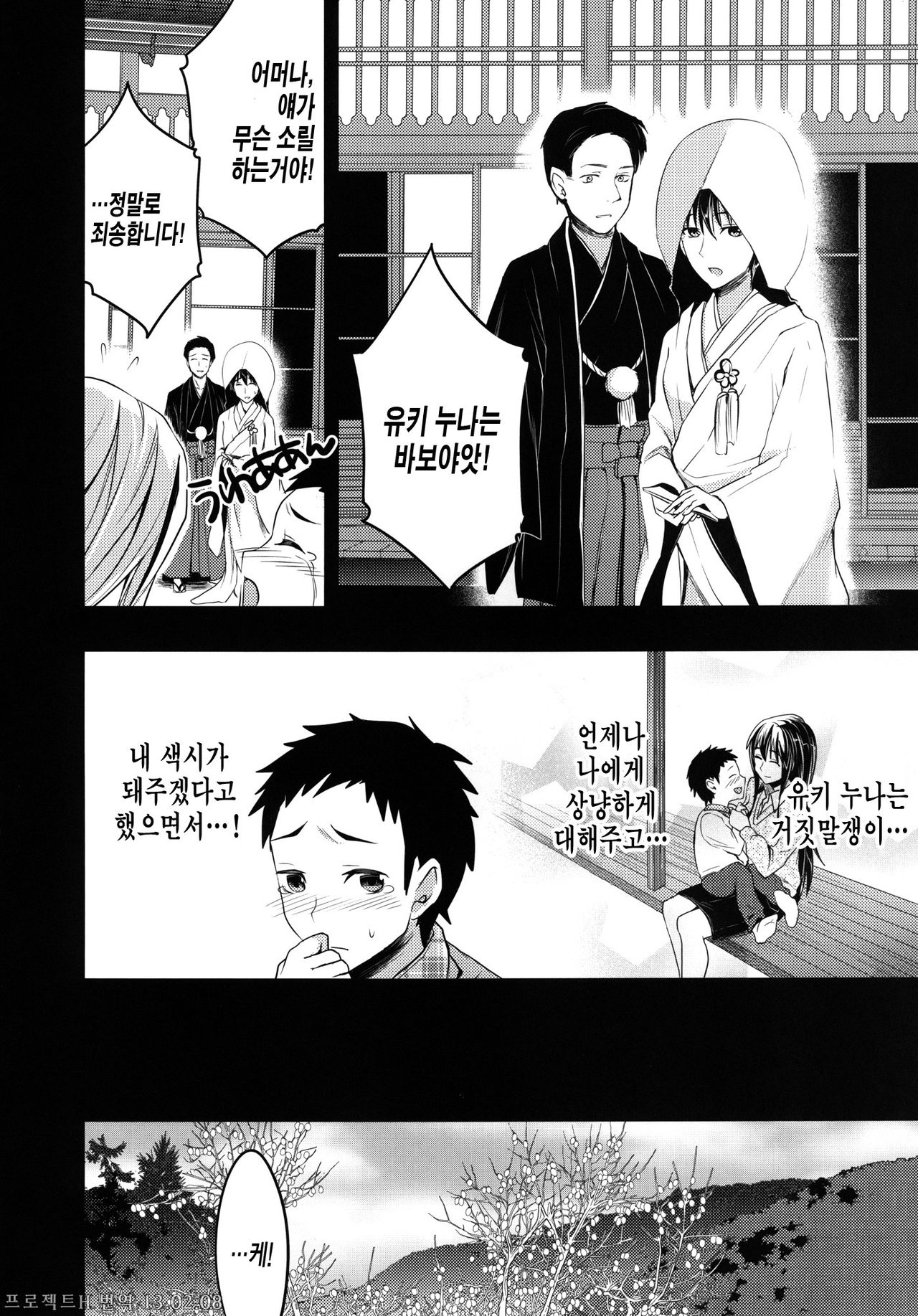 Mukashi Ecchi 2 Shuudan Fudeoroshi-hen page 6 full