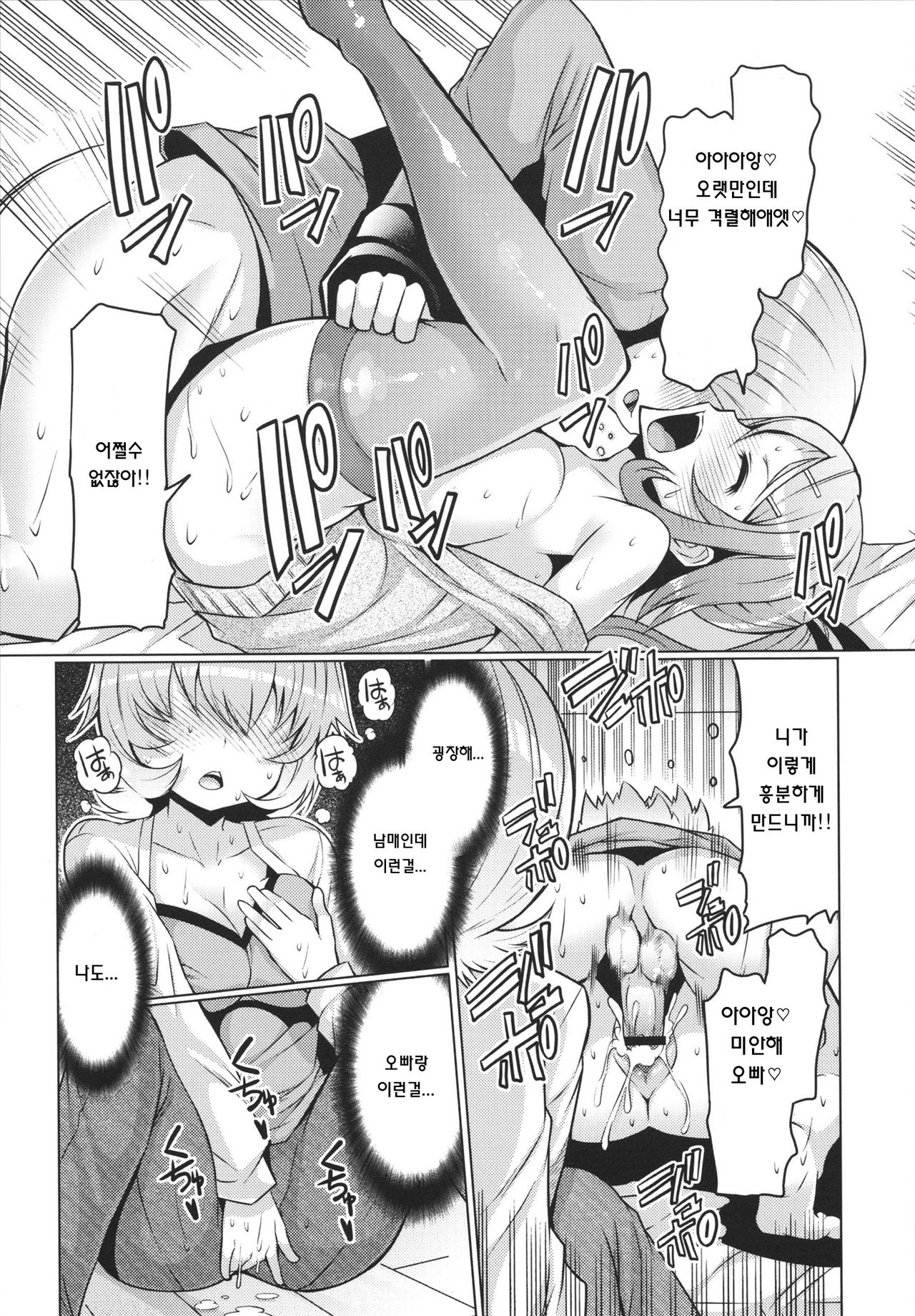Imouto ja naimon!! Kouhen | Sister did not! Ch. 2 page 11 full