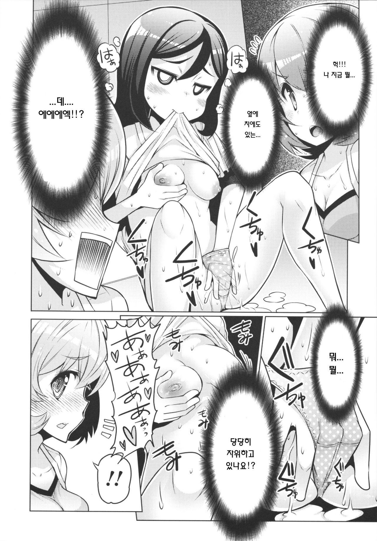 Imouto ja naimon!! Kouhen | Sister did not! Ch. 2 page 12 full