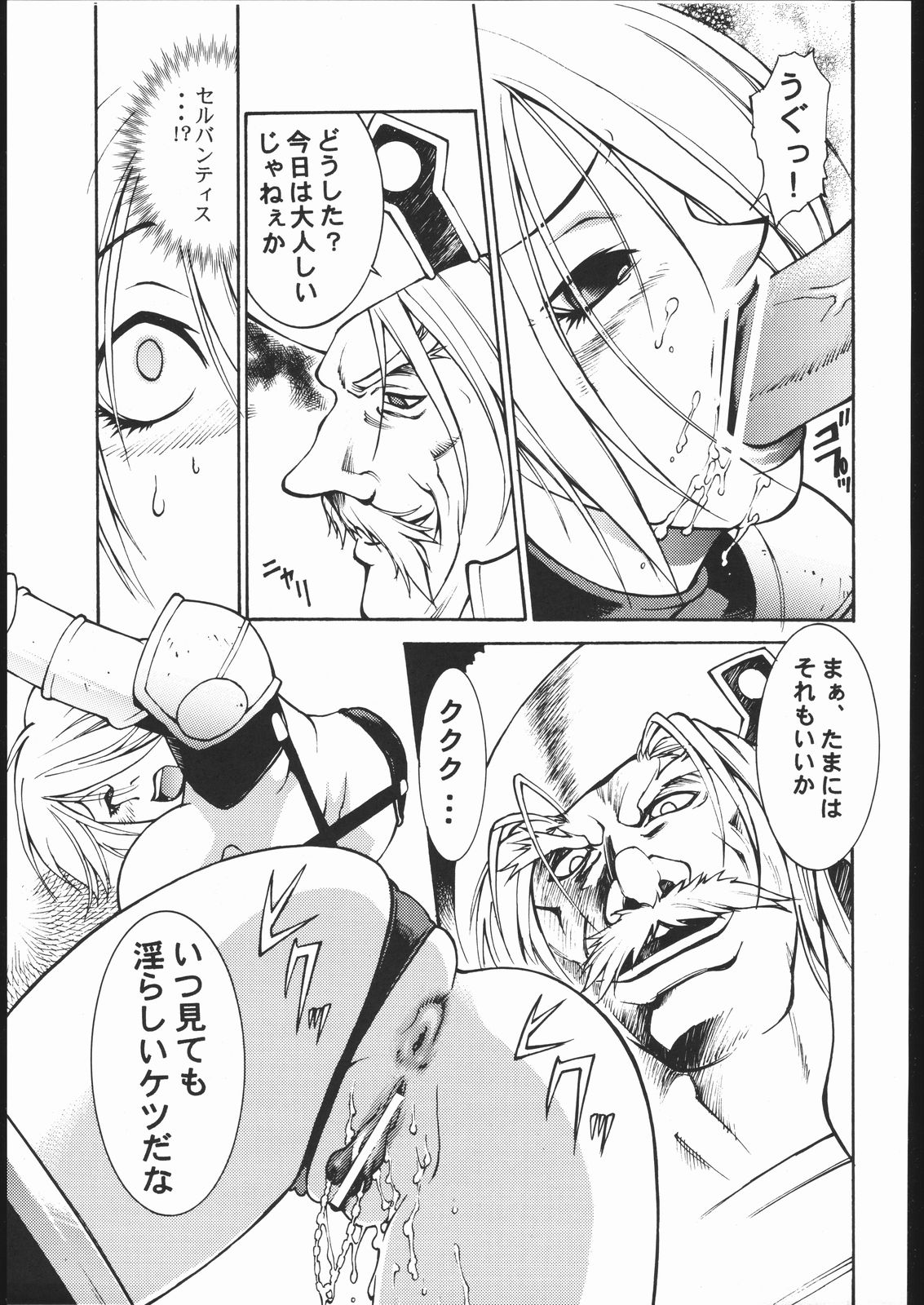 Soul of Darkness page 8 full