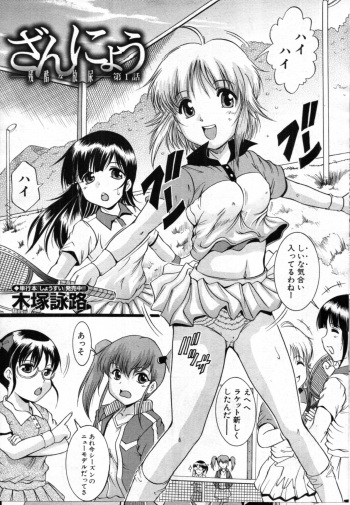 [Kizuka Eiji] Zannyou Ch.1-3 (Complete) cover