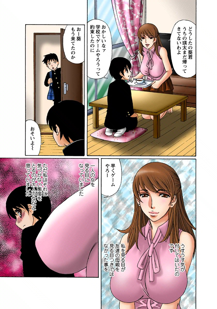 Bakunyuu Hitozuma no Seikyouiku page 11 full
