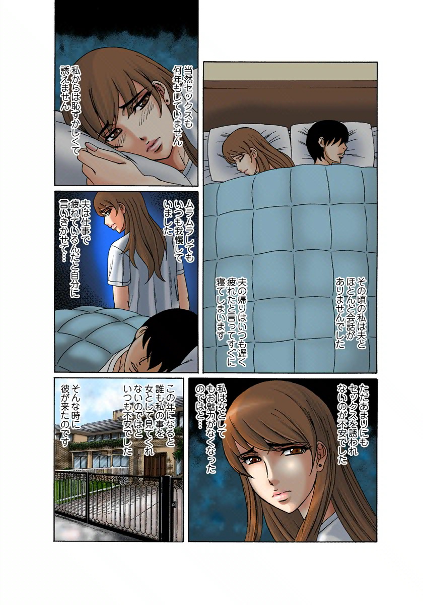Bakunyuu Hitozuma no Seikyouiku page 12 full