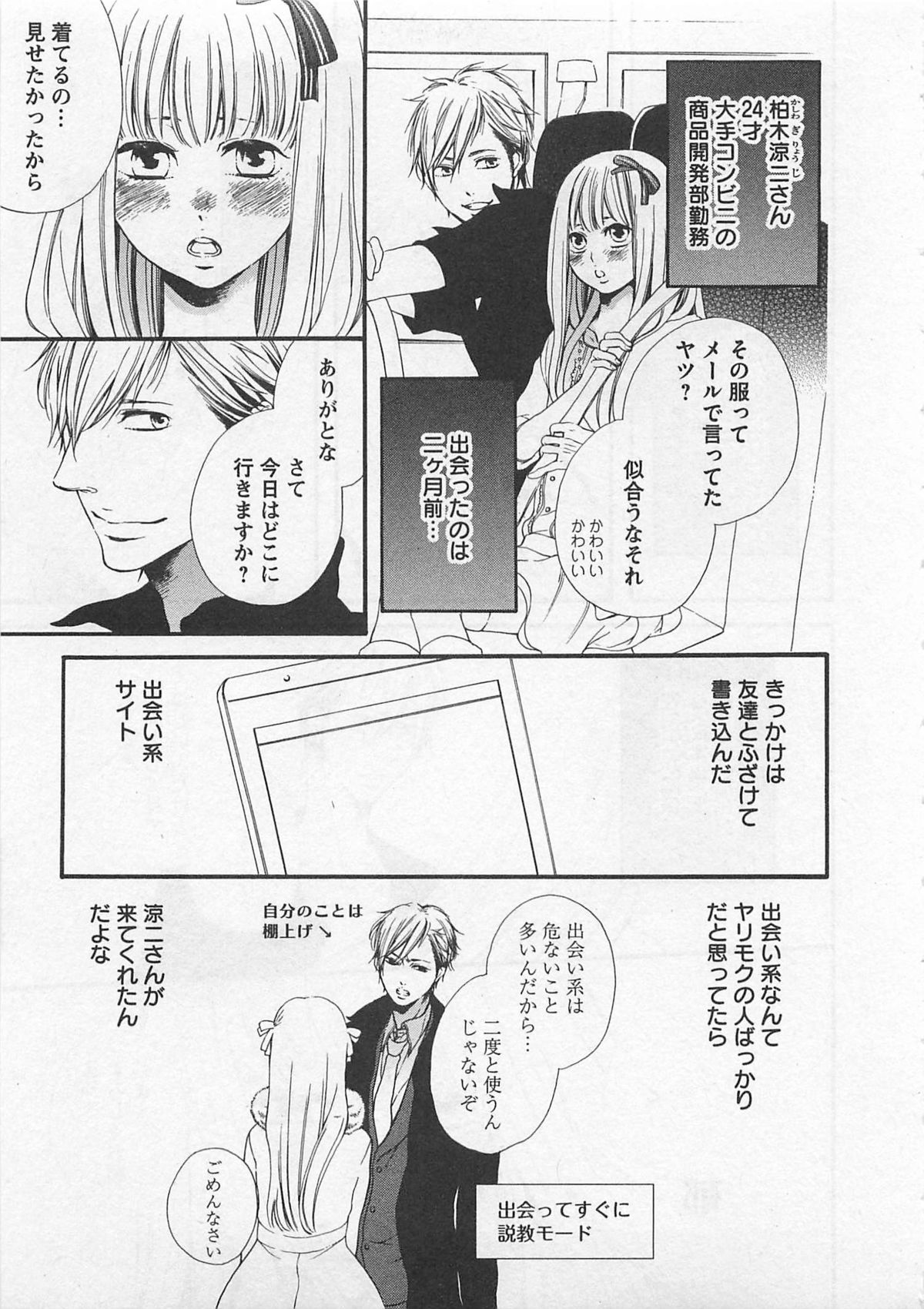 Momoiro Otokonoko page 11 full