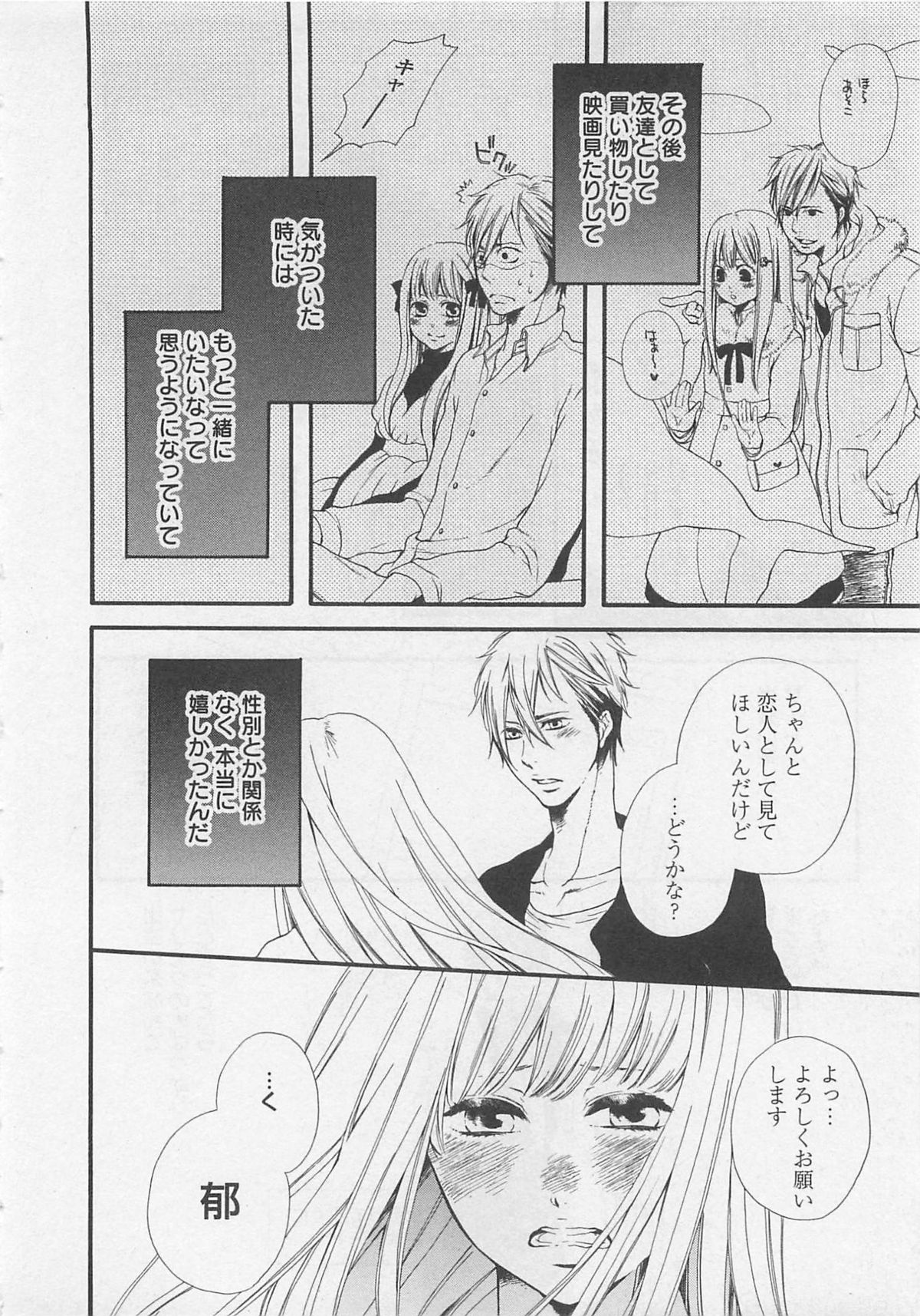 Momoiro Otokonoko page 12 full