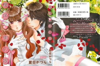 [Natsume Katsura] Momoiro Otokonoko cover