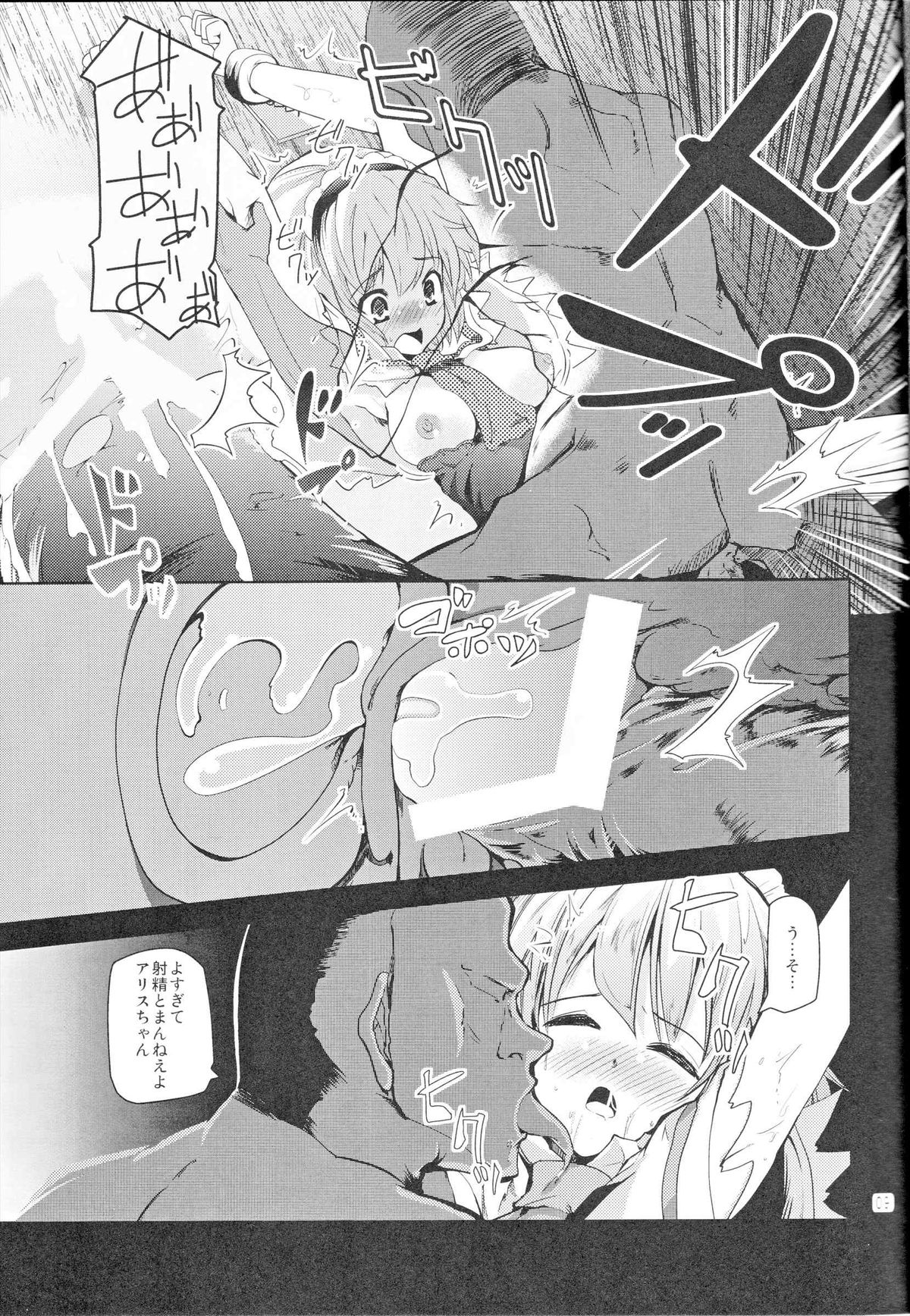 Alice Inmu page 8 full