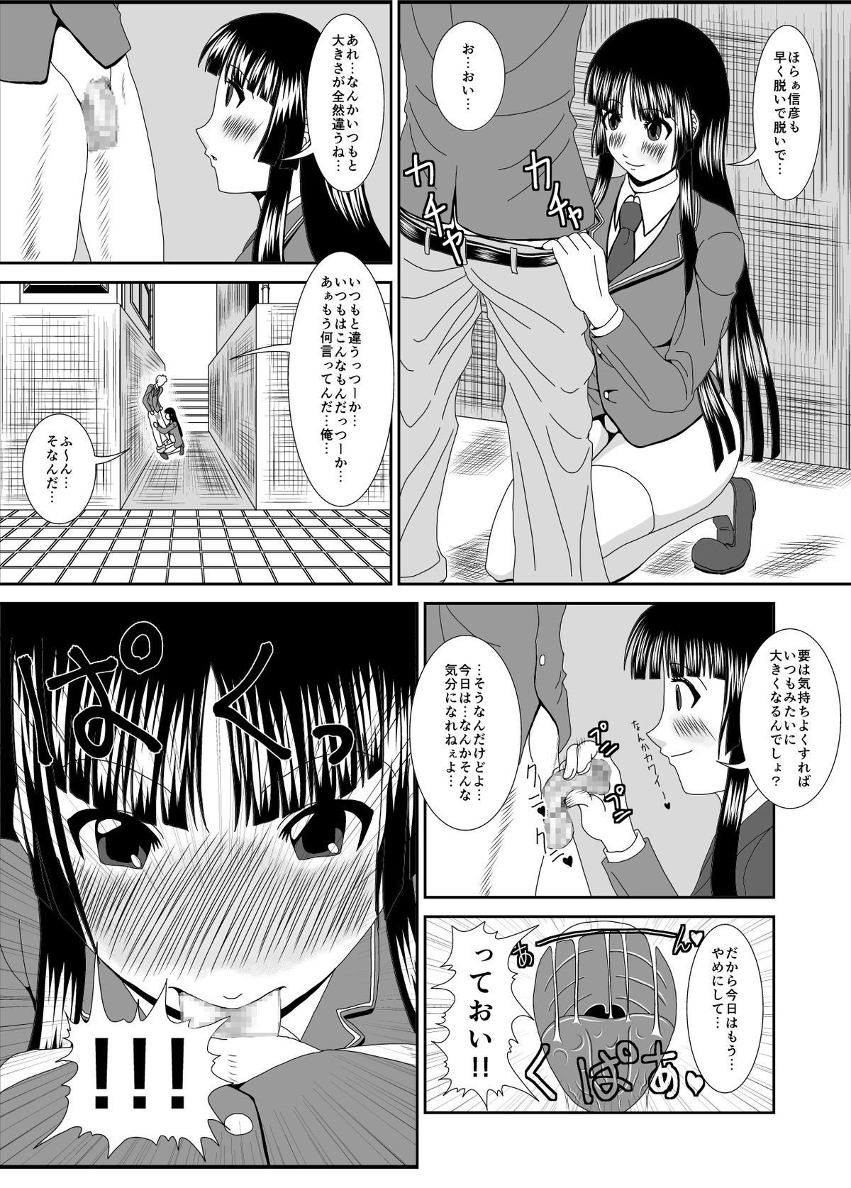NTR Shoujo Ichinose Honoka 1.5 page 11 full