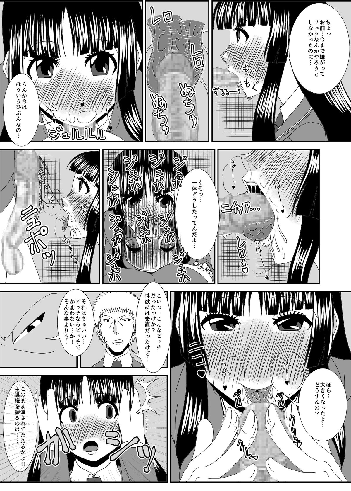 NTR Shoujo Ichinose Honoka 1.5 page 12 full