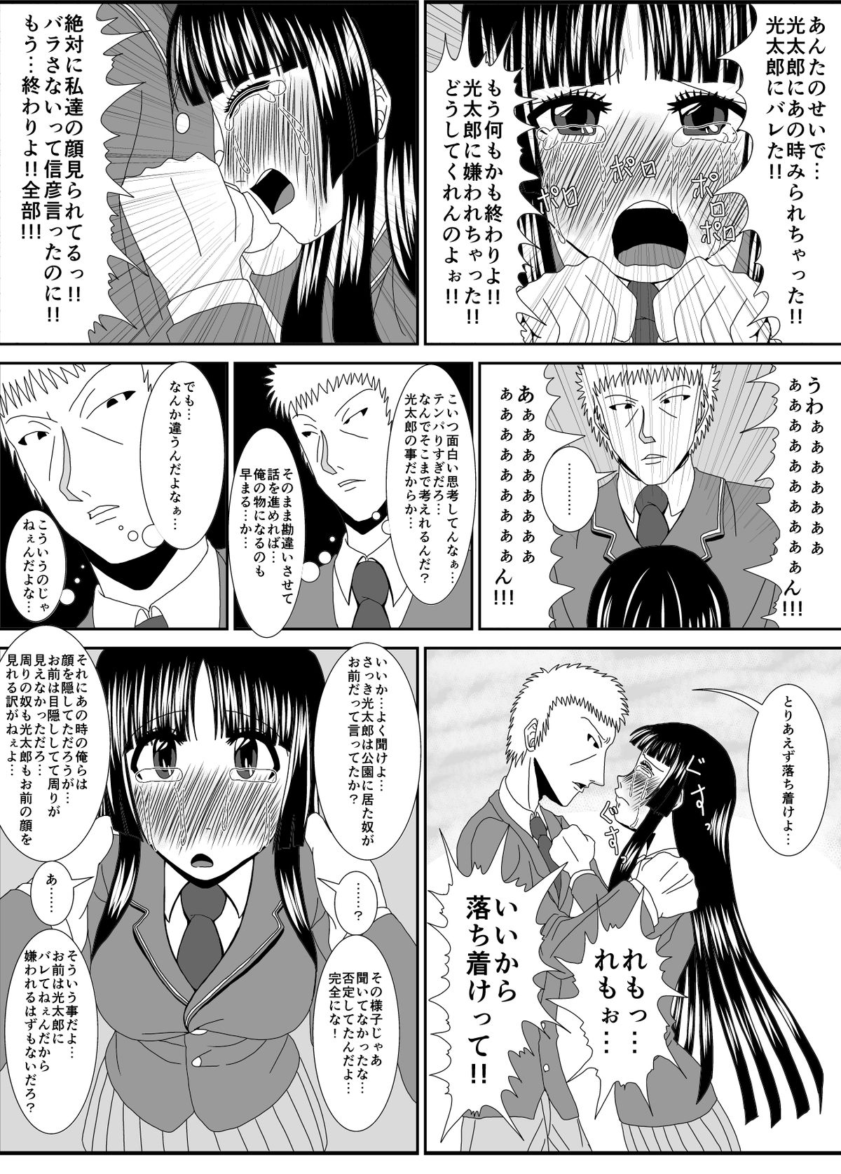 NTR Shoujo Ichinose Honoka 1.5 page 8 full