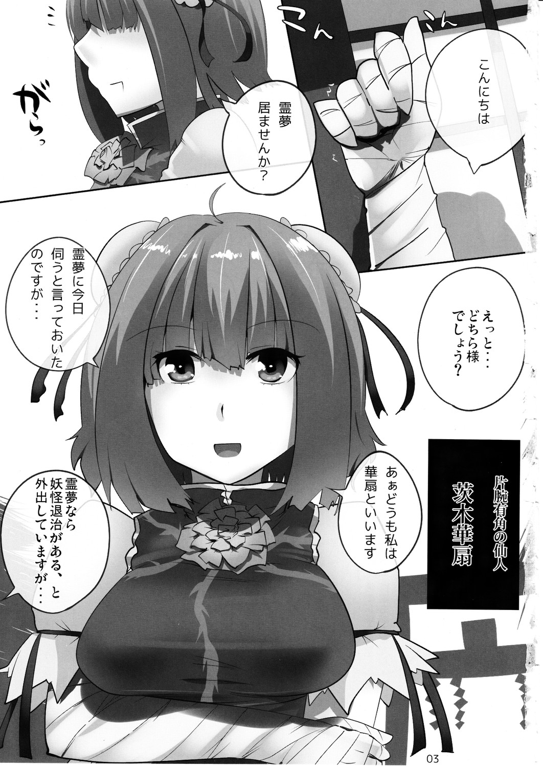 Touhou Derebitch 8 page 2 full