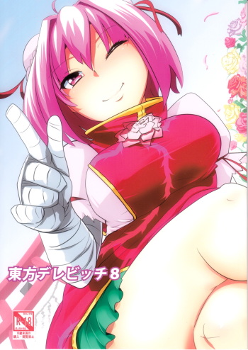 (Reitaisai 9) [Hyudorabo (Hyudora)] Touhou Derebitch 8 (Touhou Project) cover