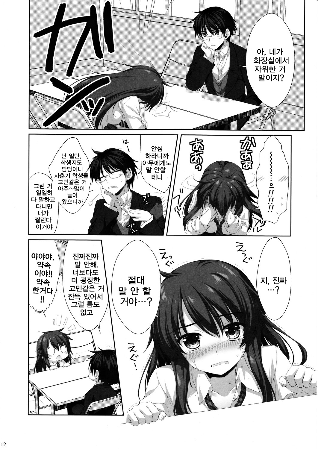 Expert ni Narimashita! 11 Furyou Shoujo no Otoshikata page 11 full