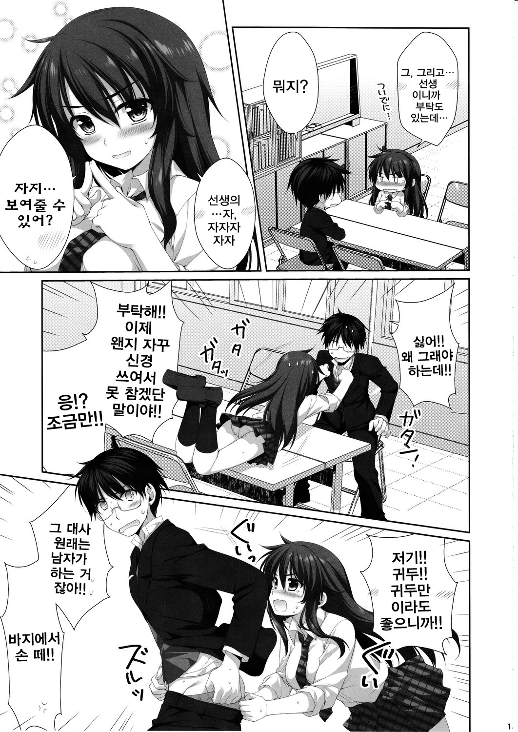 Expert ni Narimashita! 11 Furyou Shoujo no Otoshikata page 12 full