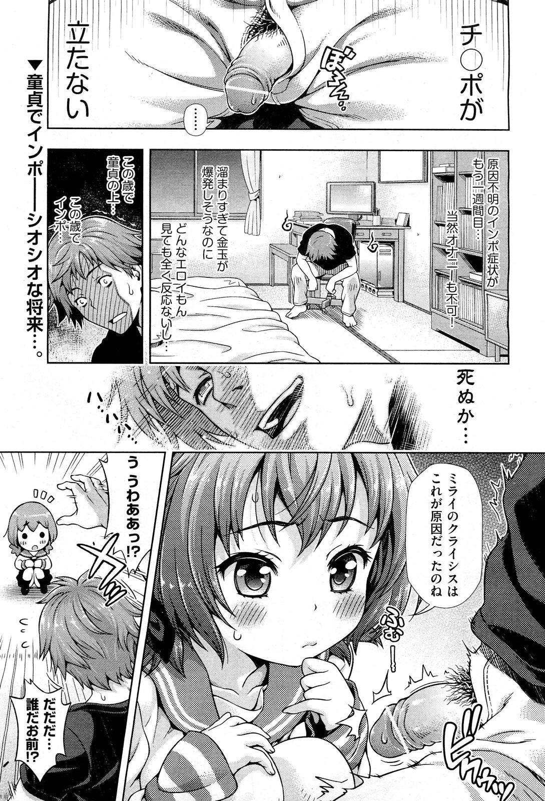 COMIC Aun 2012-04 page 11 full