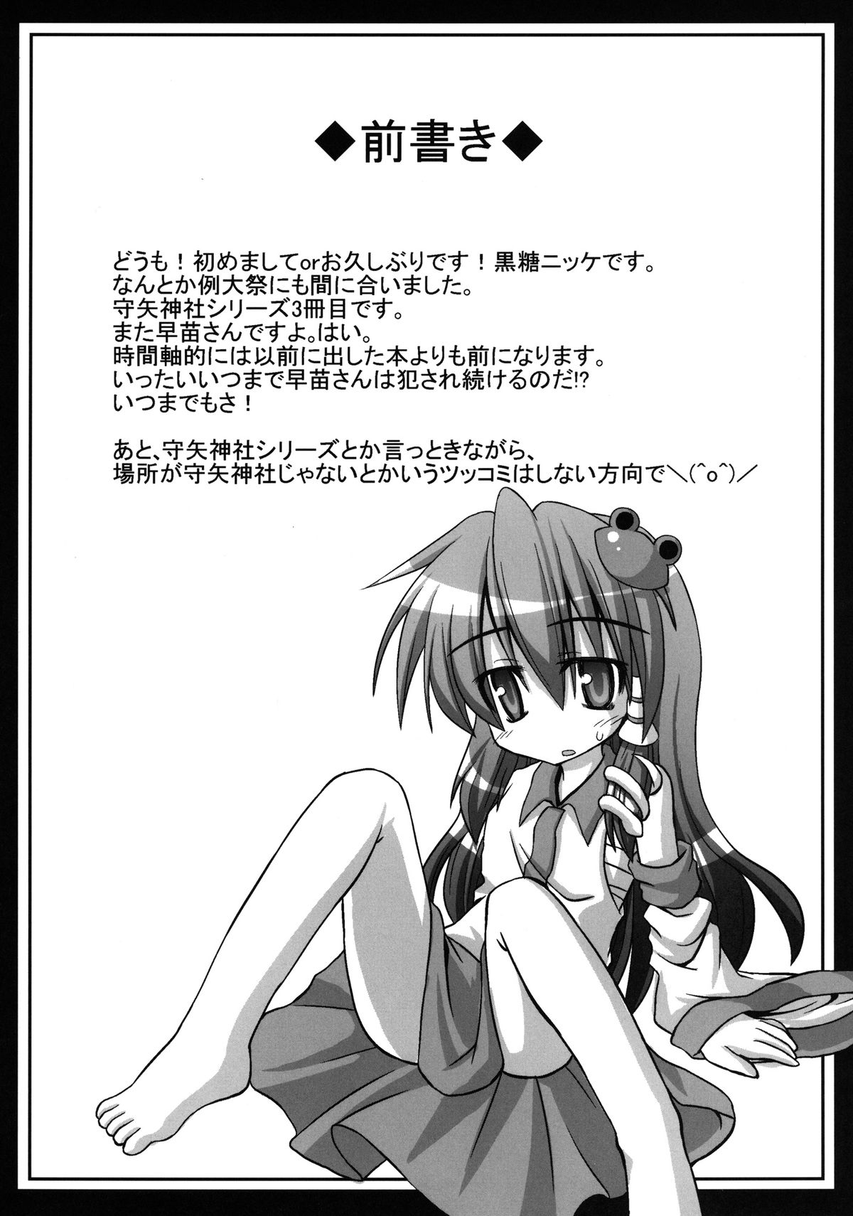 Sanae-san ga Kitanai Ossan ni yatara to Kichiku Ryoujoku Saremakuru Moriya Jinja page 4 full