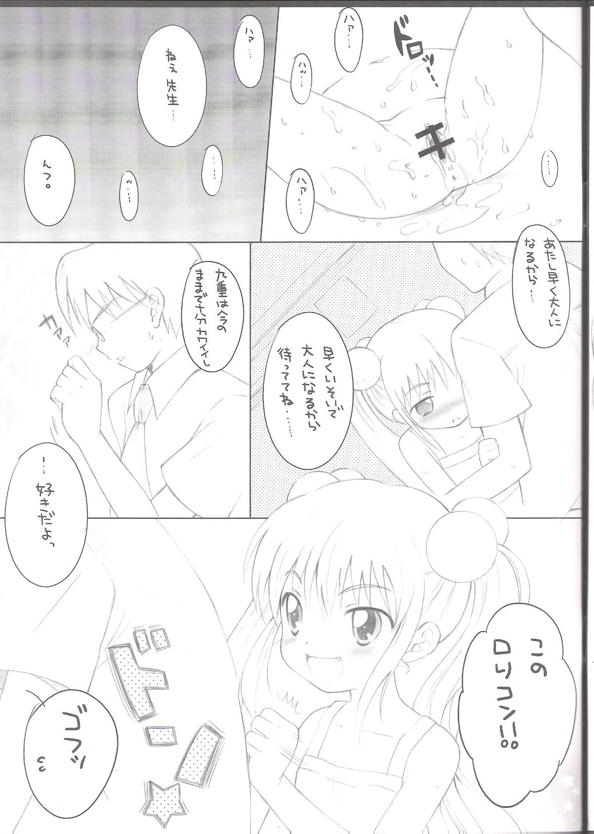 Naisho no Jikan page 12 full