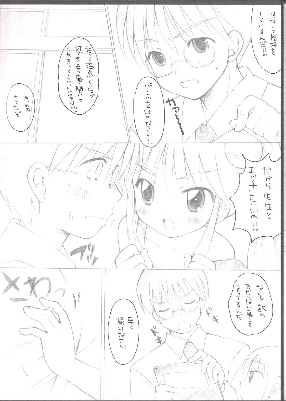 Naisho no Jikan page 4 full