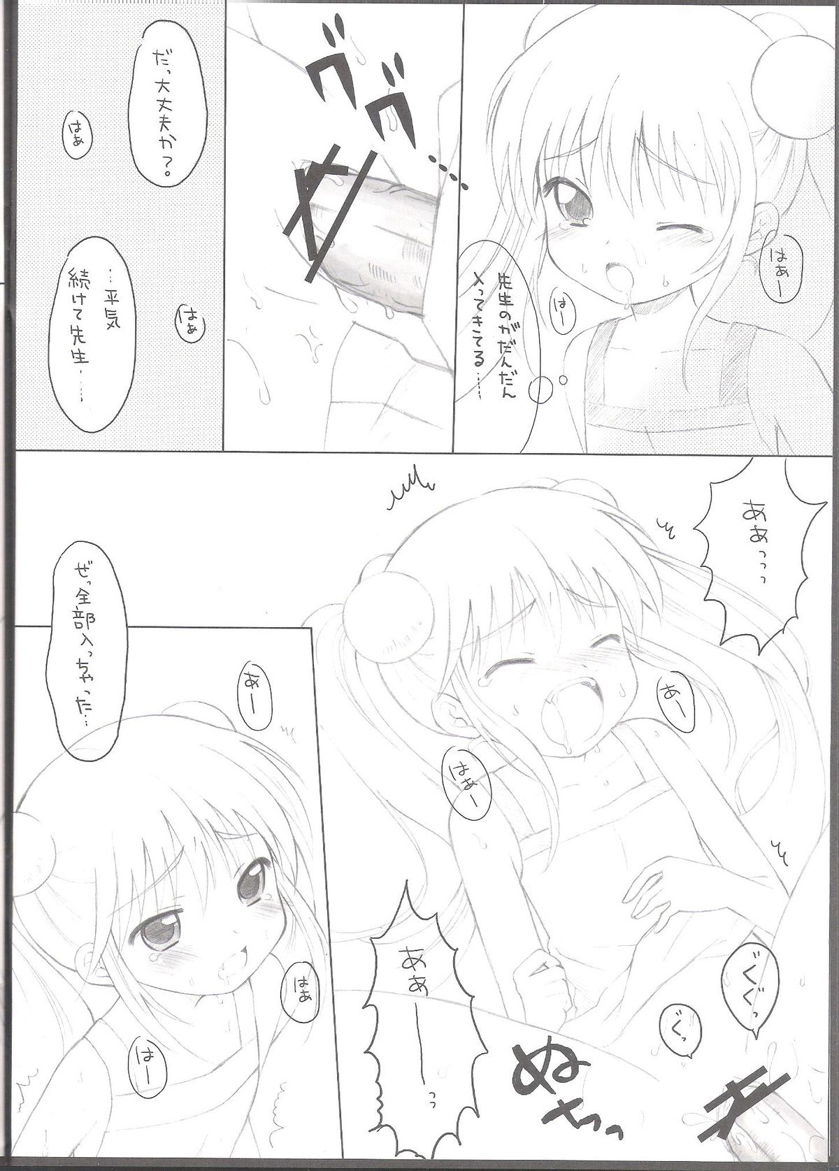 Naisho no Jikan page 9 full