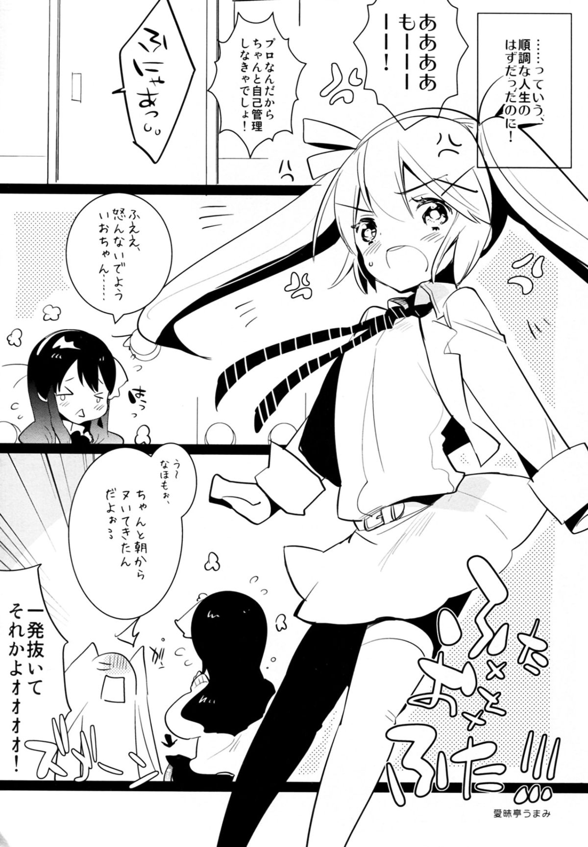 Futa x Oto x Futa!!! page 6 full