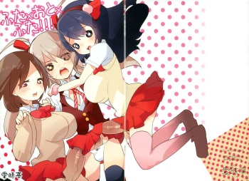 (C83) [Aimai Tei (Aimai Tei Umami)] Futa x Oto x Futa!!! cover