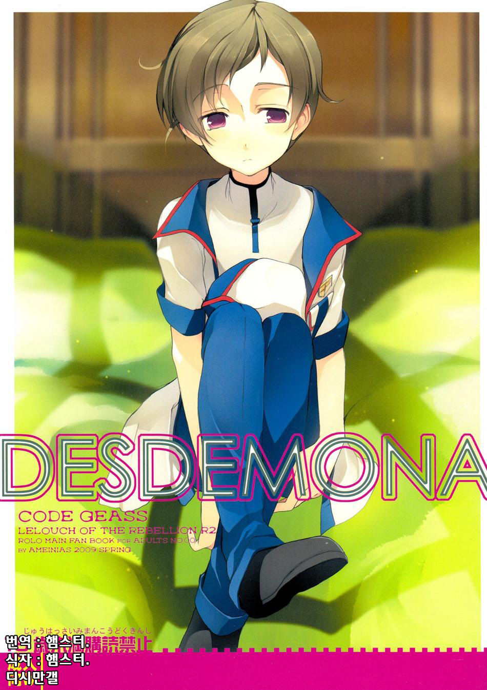 DESDEMONA page 1 full