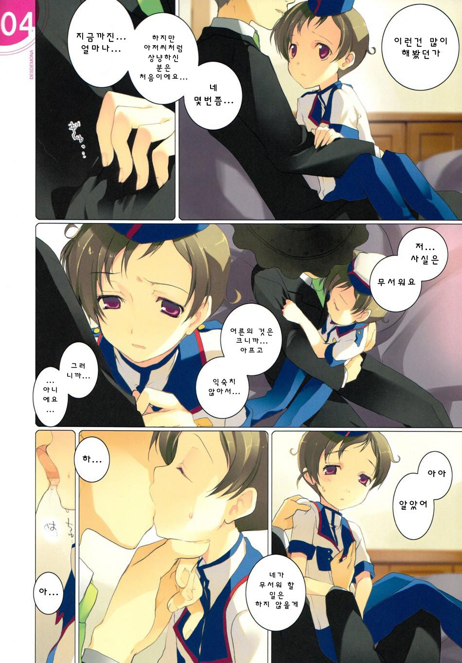 DESDEMONA page 4 full