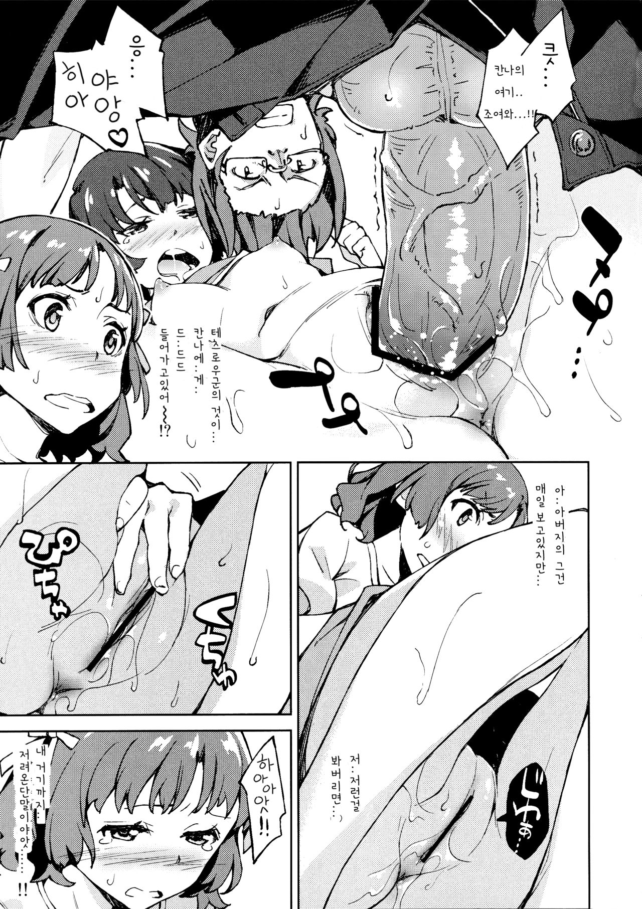 Nanana... Nanigoto~!! page 11 full