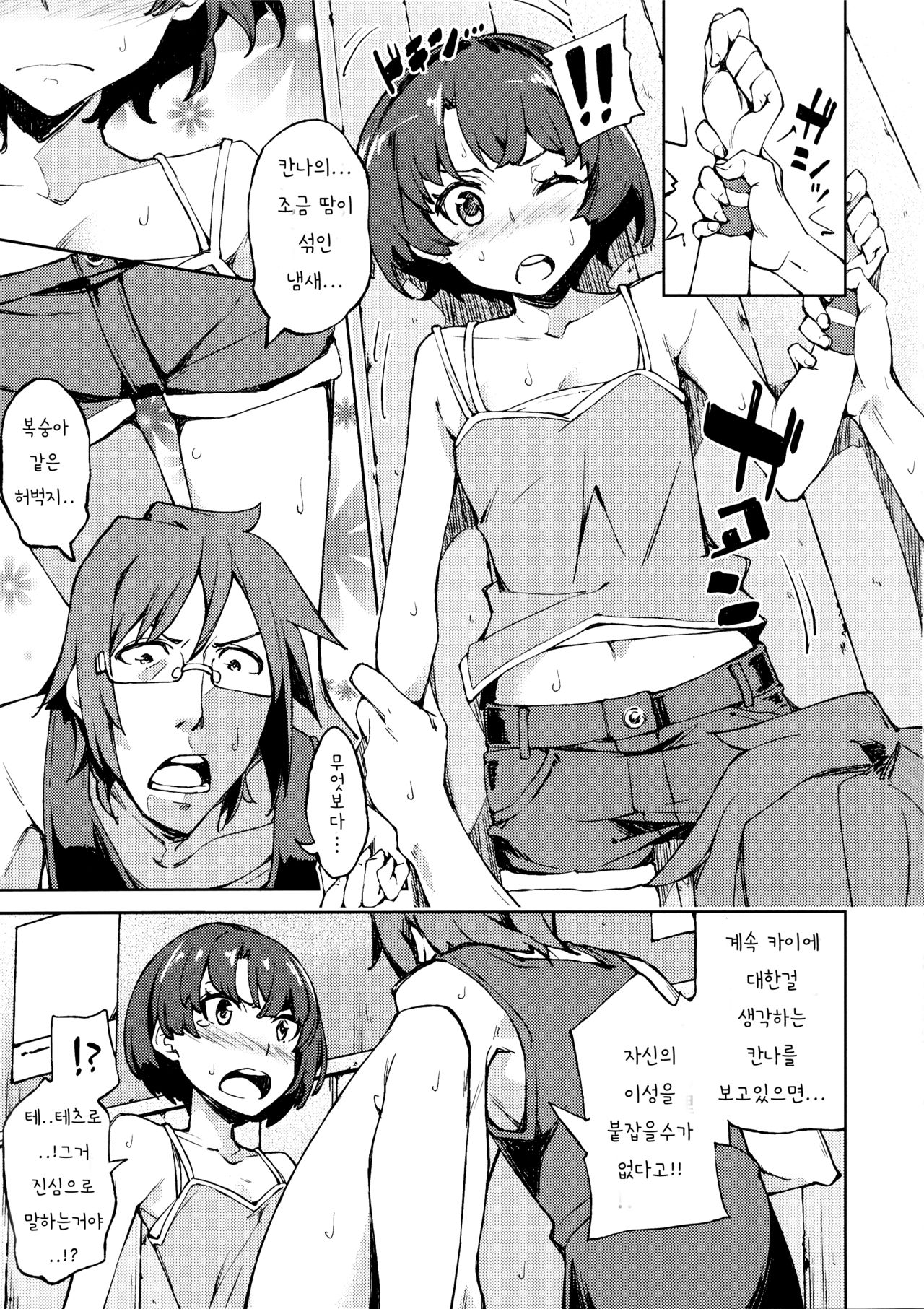 Nanana... Nanigoto~!! page 7 full