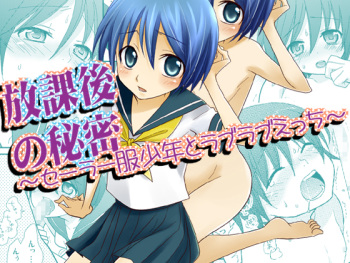 [Umechu Ya (Ume)] Houkago no Himitsu ~Sailor Fuku Shounen to Love Love Ecchi~ cover