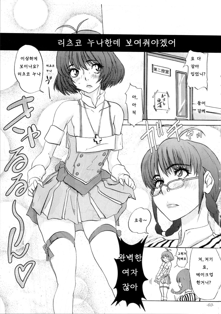 Kaikin!! Oh! tin tin Idol - Ryo's Squirt Show page 3 full