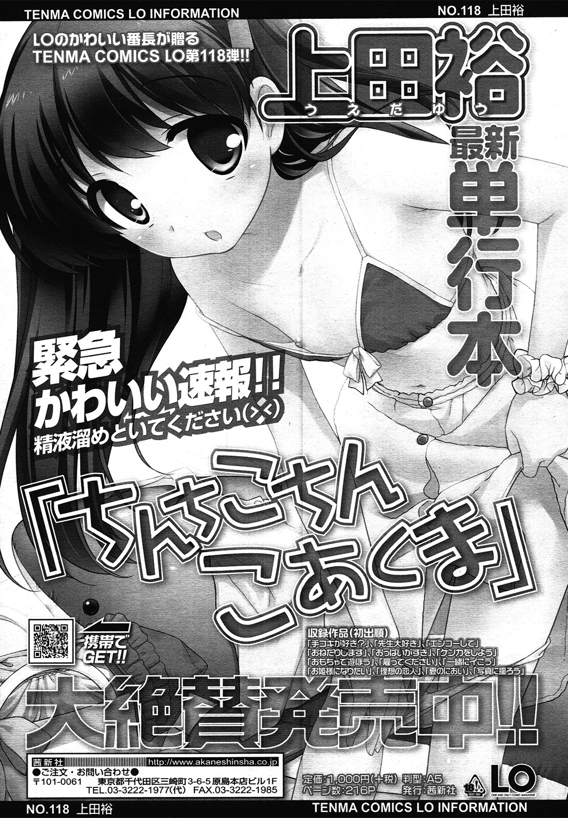 COMIC LO 2012-12 page 11 full