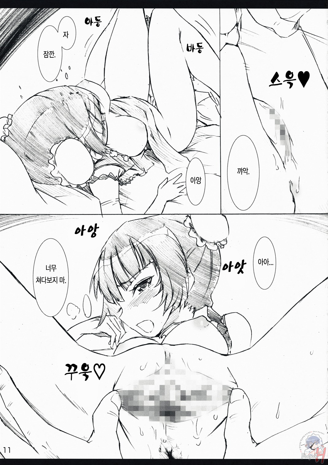 Celebrity. page 11 full