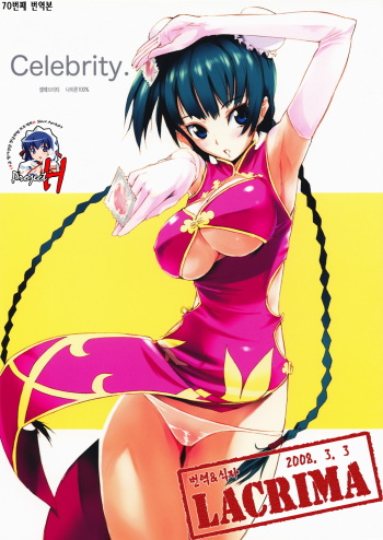 (C73) [Nylon 100% (Nylon)] Celebrity. (Mobile Suit Gundam 00) (korean) cover