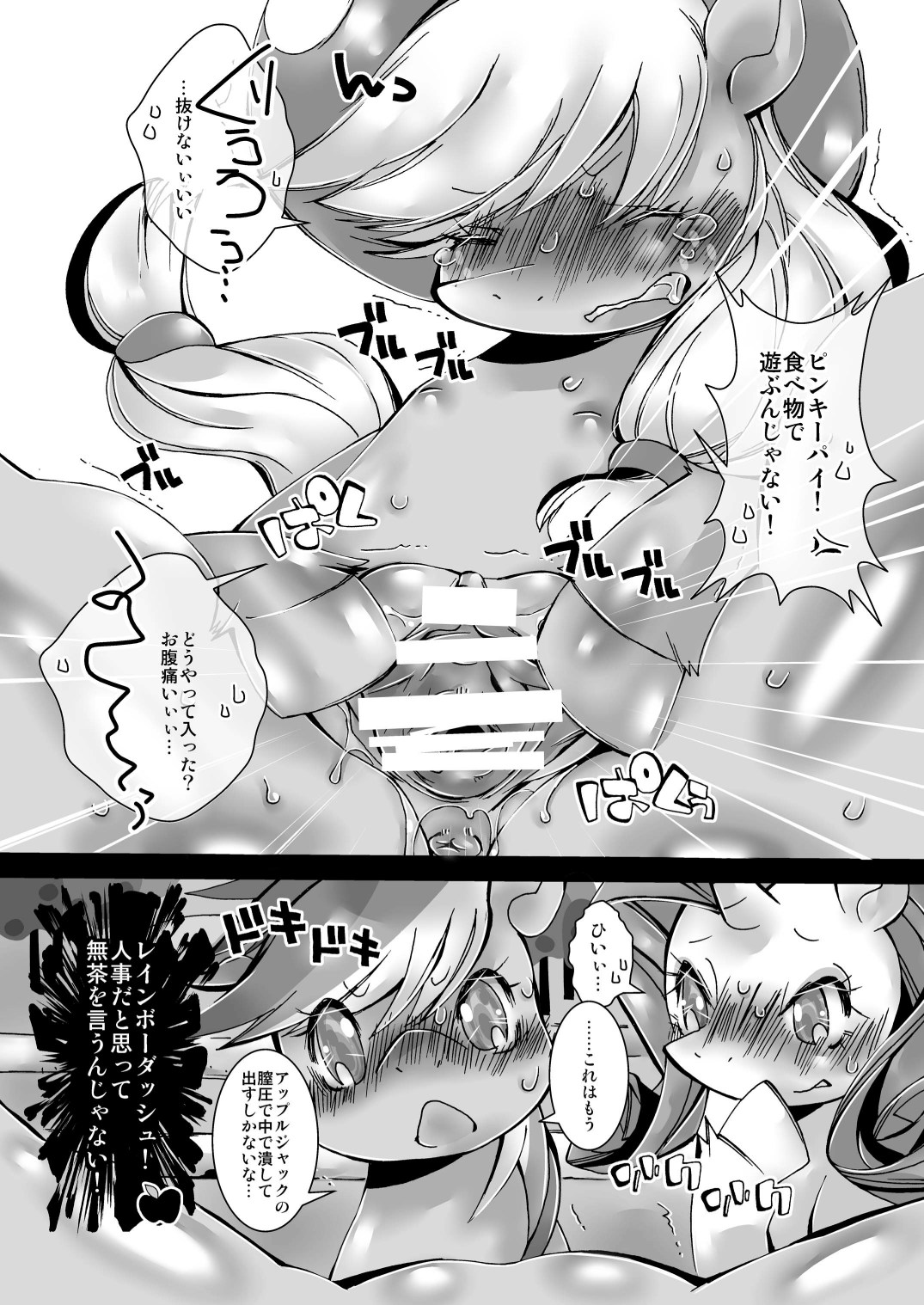 Muchimuchi Ringo no Oishii Recipe page 9 full